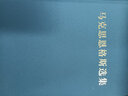 马克思恩格斯选集（第3卷） 实拍图