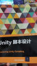 Unity脚本设计 实拍图