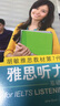 胡敏雅思教材第7代：雅思听力（基础版）（附赠MP3光盘） 实拍图