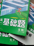高二上册必刷题选修一2026版高中必刷题高二选择性必修第一册选修一1新教材新高考 教材同步练习册附狂K重点 【4本选修一】数学+物理+化学+生物 新教材 实拍图