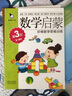 阶梯数学思维训练 数学启蒙 幼小衔接阶梯教程3-4岁(全4册)真果果出品 实拍图