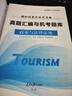 【全国通用】2025年全国导游资格证考试用书导游证官方教材历年真题模拟试卷视频课程导游业务政策法规全国地方导游基础知识中国旅游出版社新大纲 真题试卷+面试（全套7本） 实拍图