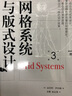 网格系统与版式设计 实拍图