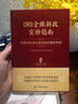 CRS全球新政实操指南 : 高客国际身份安排及财富新布局（精装版） 实拍图