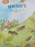 蟋蟀的住宅 四年级上册 法布尔 法国著名昆虫学家、文学家 人教版课文作家作品系列 语文教材配套读物 同名作品收入中小学语文教科书 实拍图