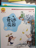 汤素兰童话王国：奇迹花园（上下2册注音全彩美绘）暑期阅读； 课外阅读推荐 实拍图