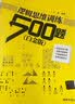 逻辑思维训练500题（白金版） 实拍图