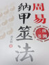 【正版包邮】预测三书套装共3册梅花易数精解+周易纳甲筮法+周易古筮考精解 周易占卦梅花易数入门 梅花易数精解+周易纳甲筮法+周易古筮考精解 实拍图