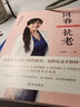 回春抗老：讲透身体机能下降的秘密，逆龄抗衰不惧时光 实拍图