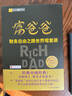 富爸爸财务自由之路世界观套装（全三册） 实拍图