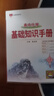 【科目自选】2026版基础知识手册语文数学生物化学物理地理知识大全高考总复习资料金星教育资源库薛金星高考辅导书高中通用 【2026】高中化学基础知识手册 实拍图