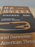 社会达尔文主义：美国思想底色 实拍图