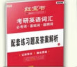  红宝书考研英语词汇2025 英语一英语二适用 单词书大全（必考词+基础词+超纲词）附赠记忆规划表+辅助记忆卡 可搭配考研英语闪过考研真相恋练有词张剑黄皮书真题网课视频 实拍图