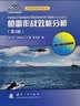水面舰艇防御鱼雷原理与应用 实拍图