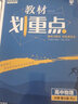 教材划重点高一下 高中物理 必修第三册 RJ人教版 教材全解读（新教材地区）理想树2022 配套 实拍图