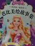 和梦想一起成长·芭比美绘故事集：点亮友谊水晶(一年级二年级三年级四五六年级寒假课外阅读书籍) 实拍图