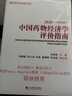 中国药物经济学评价指南（2020中英双语版） 实拍图