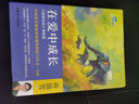 【当当】捕捉儿童敏感期升级版 在爱中成长爱和自由 完整的成长 孙瑞雪亲子家教教育书籍 【4册】 孙瑞雪在爱中成长套装  附赠品 实拍图