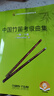 中国竹笛考级曲集（一级——十级）新版扫码赠送音频 上海音乐家协会竹笛专业委员会编 笛子考级教材 唐俊乔主编 实拍图