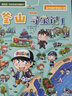 世界城市寻宝记 12 釜山寻宝记 1·环球寻宝记系列历史知识漫画书儿童科普百科漫画书正版6-14岁少年儿童科普大百科  实拍图