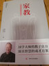 正版现货 家教：父母如何教养孩子 亲子家教 家教方法 曾仕强国学智慧系列 国学大师的教子良方 实拍图