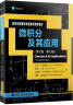 微积分及其应用（英文版·第13版）/高等学校数学双语教学推荐教材 实拍图