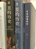 丑的历史（精装）（丰富的图文资料与独特的见解深度剖析世人对“丑”的成见，颠覆传统审美观，形成一部异彩纷呈的审丑观念史。他亲自保证：“《丑》比《美》更精彩。”） 实拍图