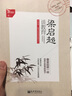 梁启超谈教育 实拍图