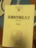 从现象学到孔夫子（增订版） 实拍图