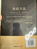 黑金系列：谈谈方法（无删节全译本）笛卡尔哲学体系方法论，近代西方哲学的起点 实拍图