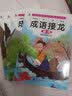 成语接龙 全4册彩图注音版成语故事书小学生一二三年级成语接龙游戏书中华成语大全6-8-10岁儿童阅读 实拍图