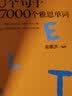 新东方 100个句子记完7000个雅思单词 俞敏洪 用句子讲语法 雅思考试 实拍图