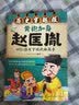中国历史穿越报：帝王卷 — 黄袍加身赵匡胤  实拍图