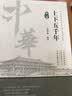 中华上下五千年（套装全4册） 实拍图