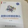 财务分析那些事儿：Power BI财务数据实战(博文视点出品) 实拍图