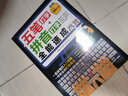 （赠五笔字库）计算机入门书籍：五笔打字+拼音打字全能速成（包含输入法字根表 零基础教程 速成神器） 实拍图