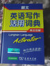 朗文英语写作活用词典（英汉双解） 可搭购新华字典现代汉语词典古汉语常用字字典古代汉语词典牛津高阶英汉双解词典新概念 成语 词典 学生 小学 中学 英语  词汇 写作  阅读  作文 学习 实拍图
