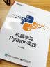 机器学习 Python实践(博文视点出品) 实拍图