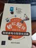 中老年人轻松玩转智能手机：智能家电与智慧生活篇 实拍图