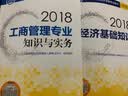 备考2019中级经济师教材 经济基础知识(中级） 实拍图