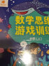 阳光宝贝数学思维游戏训练中阶2册 3-6岁幼儿园小班中班大班升一年级数学练习题 幼小衔接教材益智 实拍图