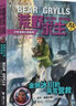 荒野求生少年生存小说系列（拓展版）24：鳄鱼浅滩的地震营救 实拍图