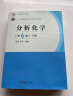 分析化学 教材第六版（第6版 上下册）+习题解答（上册）武汉大学 高等教育出版社 晒单实拍图