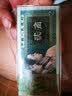 【藏邮】中国第4套纸币 第四版纸币老版钱币收藏 第四套人民币 1980年2角/二角/贰角 8002百连整刀 晒单实拍图