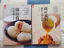 包邮做面食轻松就上手 零基础学做主食小吃 馒头包子书点心书美食做饭书家常主食中式面点面食书籍 实拍图