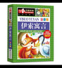 伊索寓言 彩图注音版 快乐读书吧 三年级下册推荐书目 实拍图