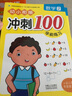 晨风童书 幼小衔接冲刺100学前练习数学+拼音+语言（套装全6册） 实拍图