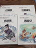 好未来 快乐读书吧五年级下（全4册）西游记 水浒传 红楼梦 三国演义 实拍图