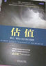 估值：难点、解决方案及相关案例 实拍图
