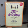 思路决定出路大全集（超值金版） 晒单实拍图